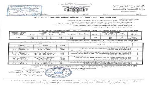 وزارة التربية والتعليم تصدر قرارا بموعد استئناف الدراسة
