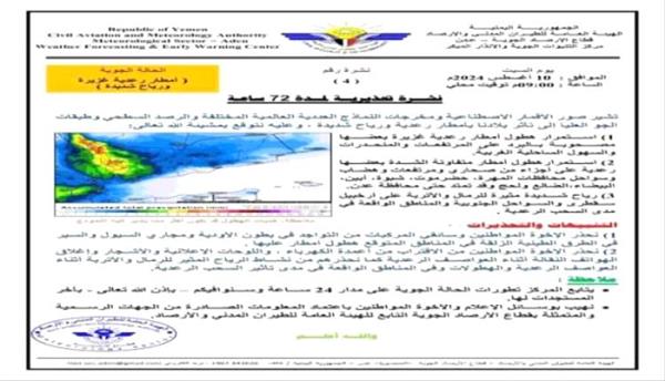 مركز الارصاد يطلق تحذيرات وتنبيهات عن الـ 72 ساعة القادمة
