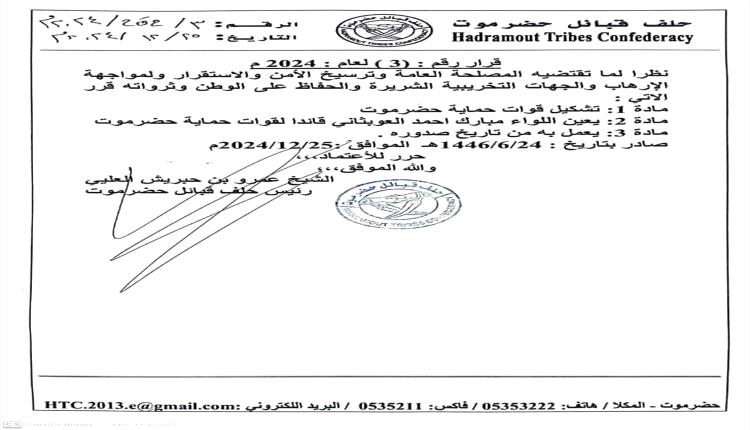 حلف قبائل حضرموت يعلن تشكيل قوات عسكرية
