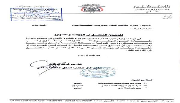 مدير مكتب النقل بعدن يوجه بمنع تحصيل أي مبالغ من باصات نقل الركاب في الجولات والشوارع