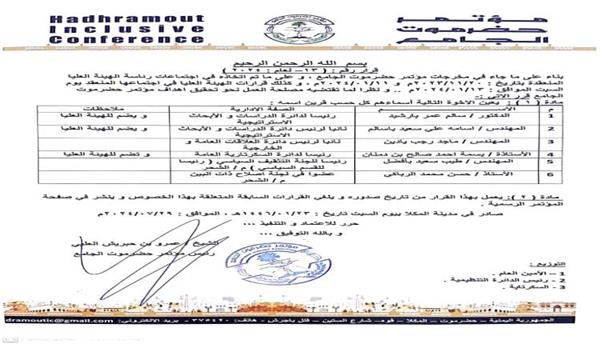 صدور قرار لرئيس مؤتمر حضرموت الجامع
