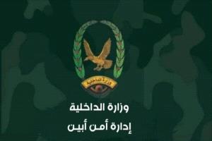 بيان للأجهزة الأمنية في أبين يحذر كافة الوحدات العسكرية من أي تجاوز للجهات الأمنية بالمحافظة