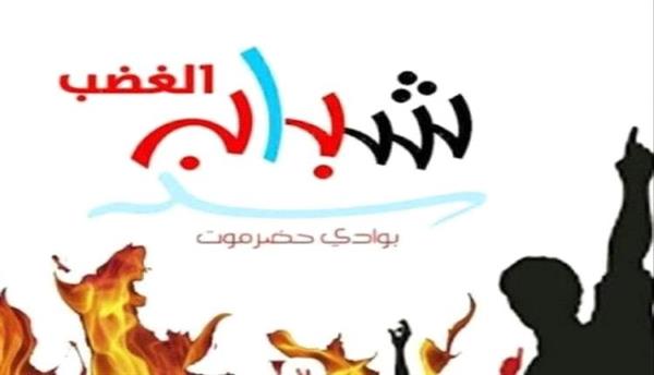 دعوة لعصيان مدني شامل بوادي حضرموت