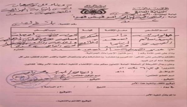 الكشف عن التهمة الخطيرة التي ادخلت صالح العبيدي السجن ومدير امن عدن يصفه بـ "الخادم" (وثيقة)
