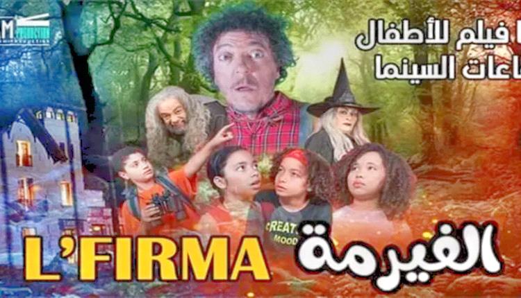 فيلم الفيرمة حلم تونسي يرى النور في عالم السينما