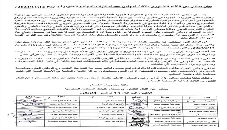 عمداء كليات المجتمع يطالبون بمحاسبة وإقالة مسؤولين متورطين