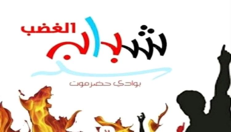 شباب الغضب: النخبة الحضرمية تثبت الأمن وتتصدى لسموم الفتنة
