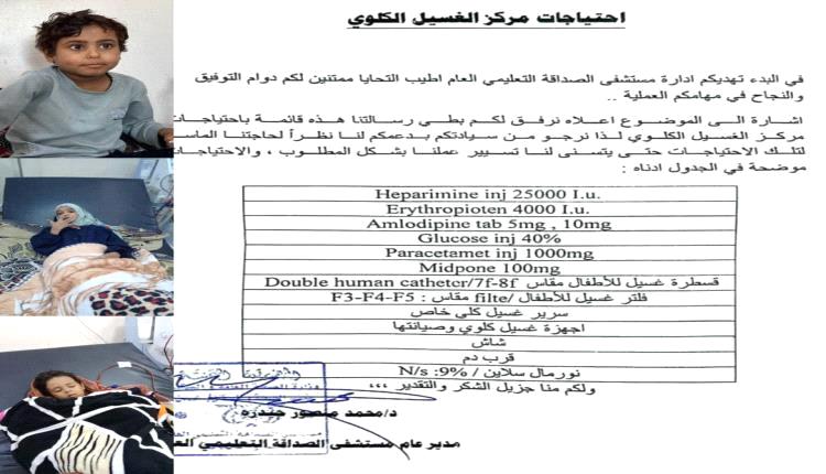 نداء حياة.. مركز غسيل الكلى بعدن يحذر من كارثة تهدد أطفال الفشل الكلوي