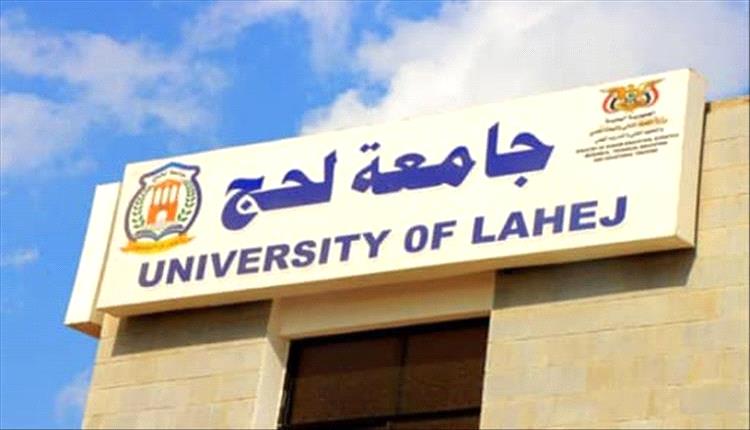 جامعة لحج تناشد النائب العام لوقف أعمال البناء في أراضي الحرم الجامعي
