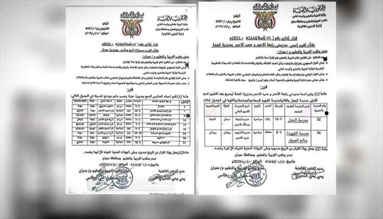 جماعة الحوثي تستبدل أسماء 11 مدرسة بمسميات طائفية
