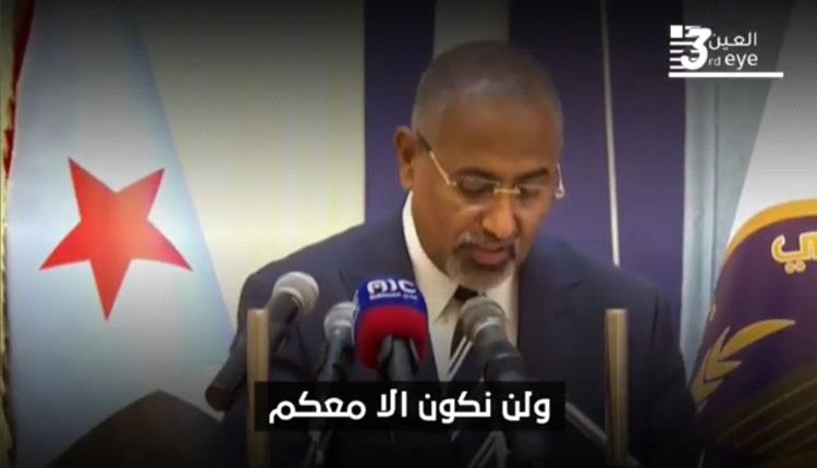 الرئيس الزُبيدي: لن نتجاهل معاناتكم.. ونقف معكم في مواجهة الأزمات