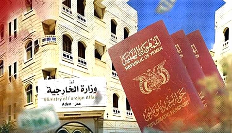 الخارجية اليمنية تستدعي كافة الدبلوماسيين المنتهية فترة عملهم بالخارج