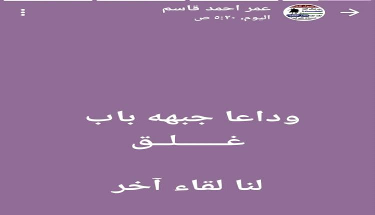 "وداعًا جبهة باب غلق".. آخر كلمات الشهيد عمر قبل أن يرويها بدمائه