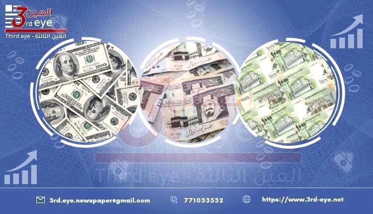 تعرف على سعر الصرف وبيع العملات مساء اليوم الأحد في العاصمة عدن وحضرموت